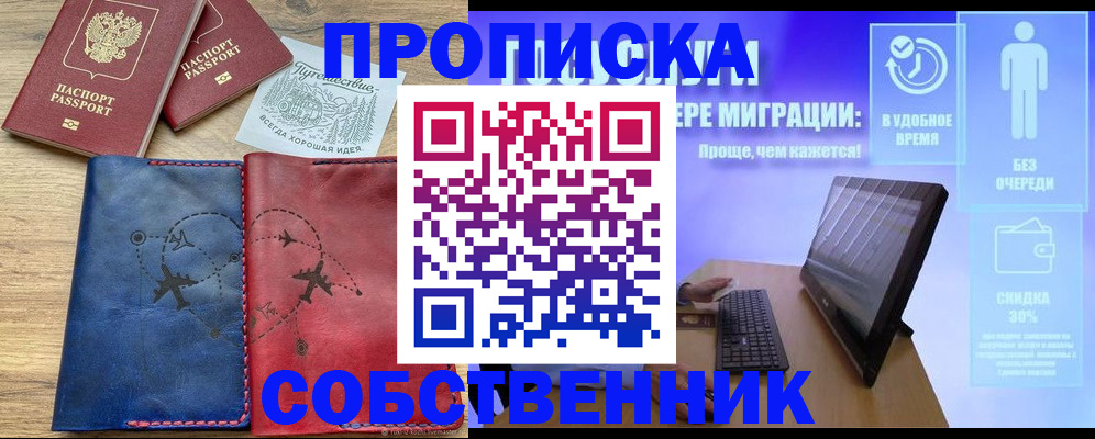 временная регистрация недорого в Кодинске