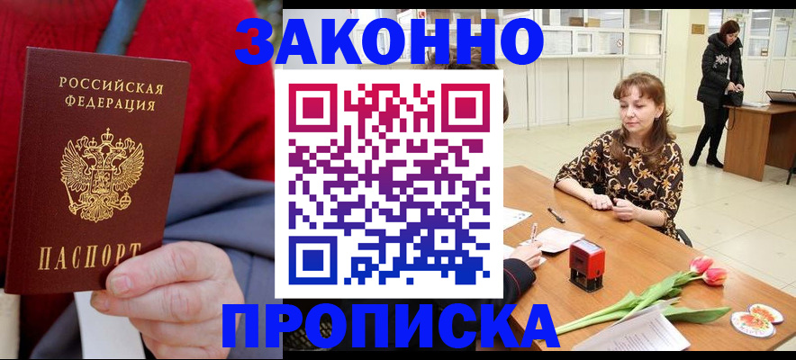 временная регистрация для всех в Кодинске