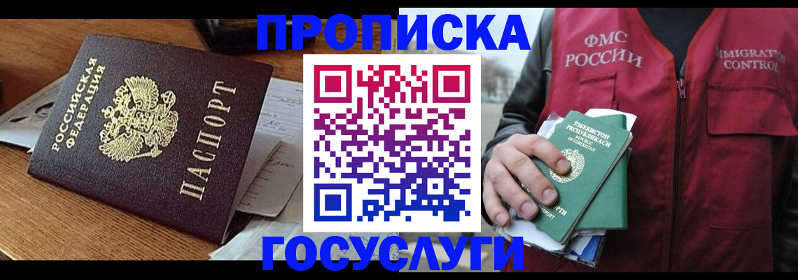 временная регистрация купить в Кодинске